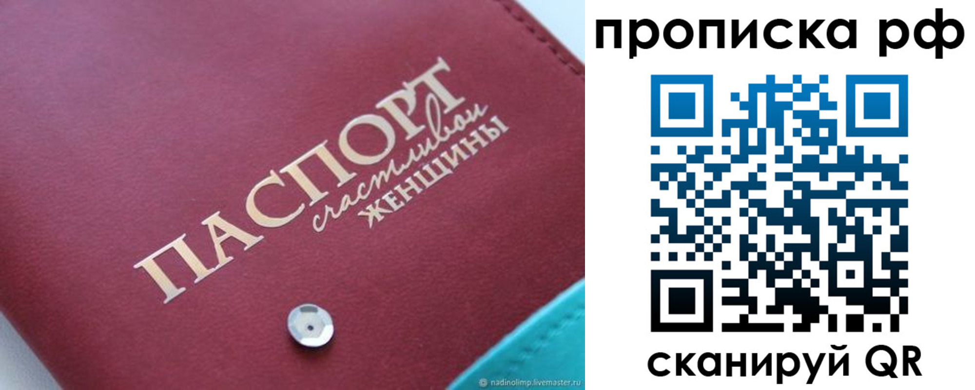 прописка паспорт в Карабаново