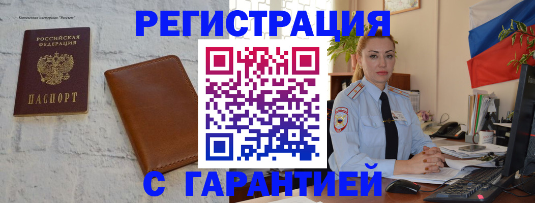 временная прописка в Карабаново
