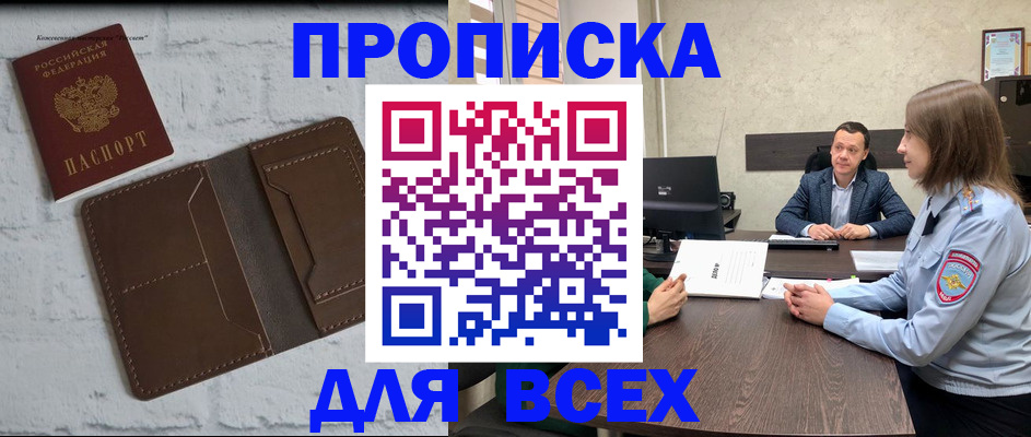 прописка законно в Карабаново
